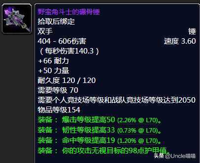 魔兽世界：TBC年代经典双手锤大盘点，S4锤输出堪比太阳井大剑