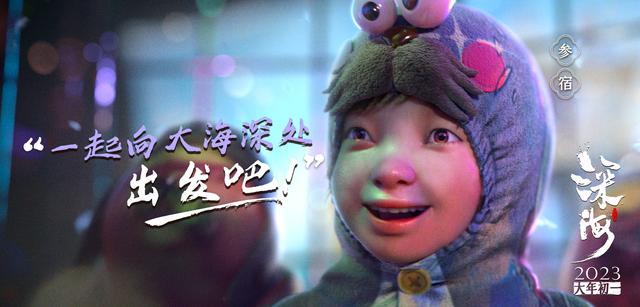 《深海》用七年踩过的坑，别人不用再踩｜主创谈