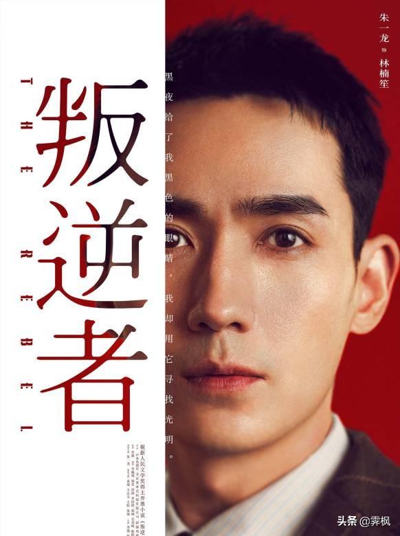 朱一龙参演的影视剧，喜欢镇魂使沈巍，何开心，莫三妹，吴邪