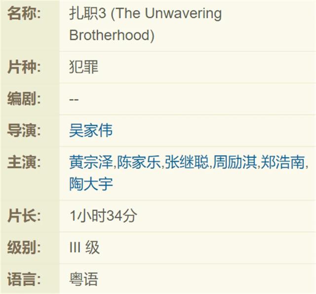 港产大尺度黑帮片，在香港卖了340万，删减10分钟，又来网大骗钱