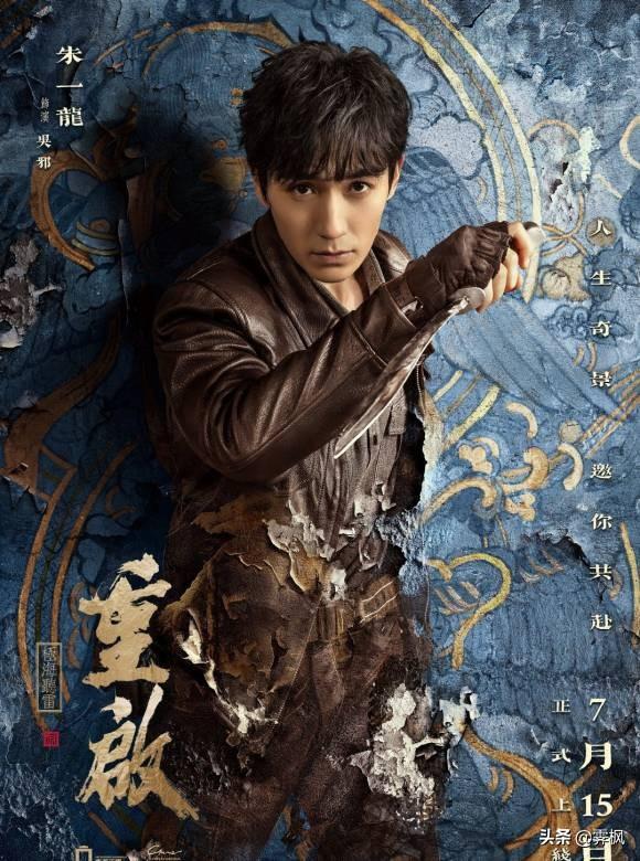 朱一龙参演的影视剧，喜欢镇魂使沈巍，何开心，莫三妹，吴邪