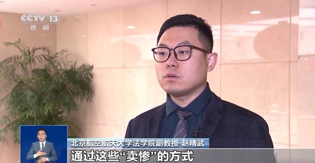 假剧本真牟利！卖惨的“单亲爸爸”有一个完整家庭