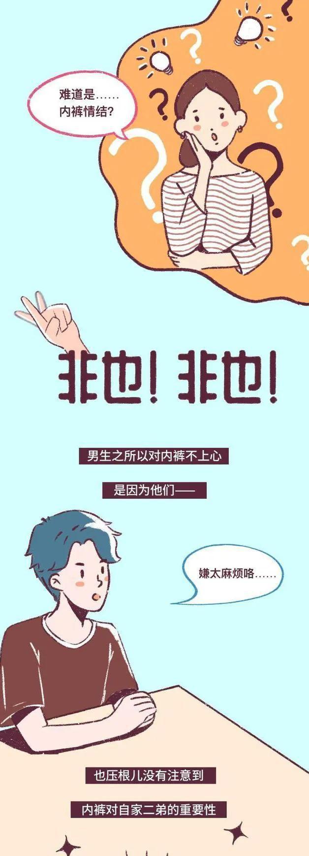 为什么很多男生的内裤穿到破洞,也不舍得换一条呢?