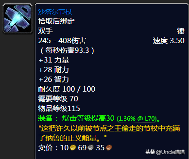 魔兽世界：TBC年代经典双手锤大盘点，S4锤输出堪比太阳井大剑