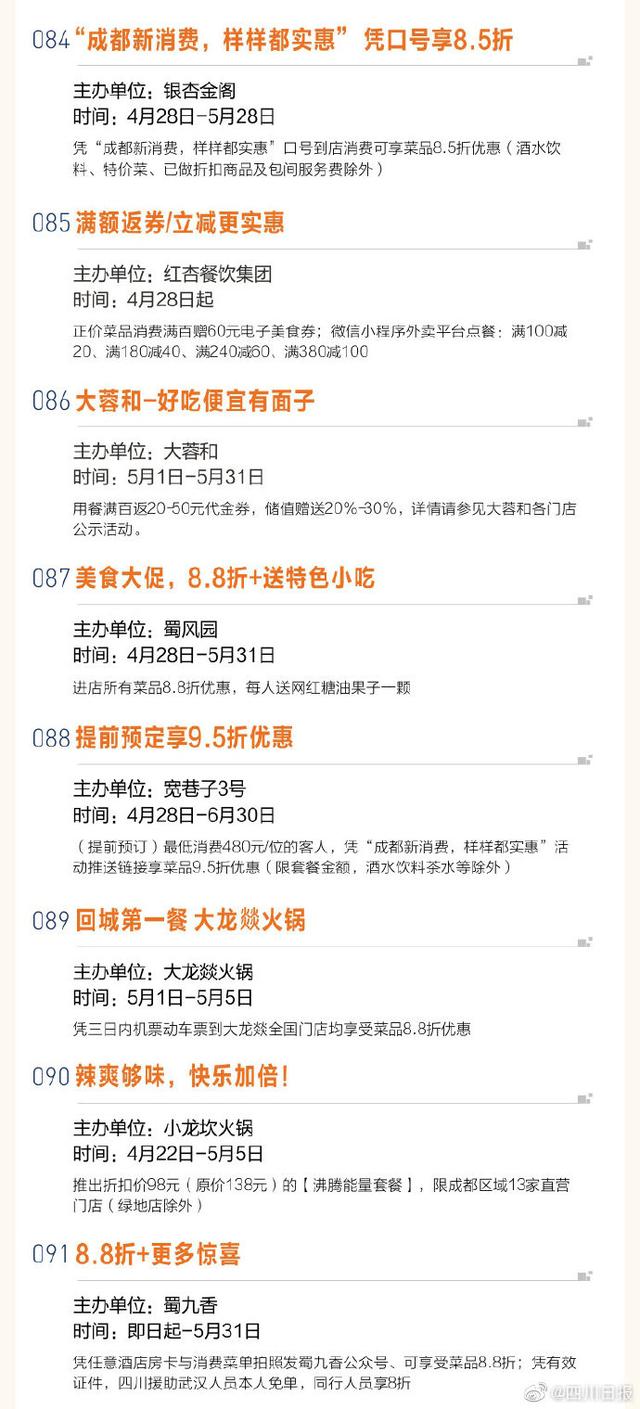 霸气超长版！成都商家给你的这些欺头，千万不能错过