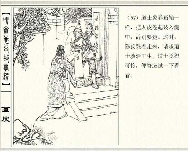 聊斋志异故事之《画皮》4，道士的告诫，不要再上美女的当