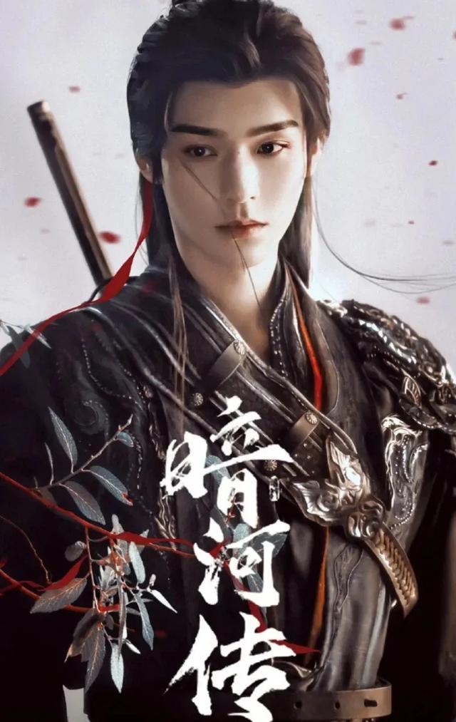 《暗河传》龚俊彭小冉双向救赎,武侠风云下的热血与纠葛。