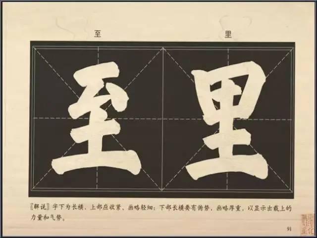 大字楷体榜书84法，值得收藏！