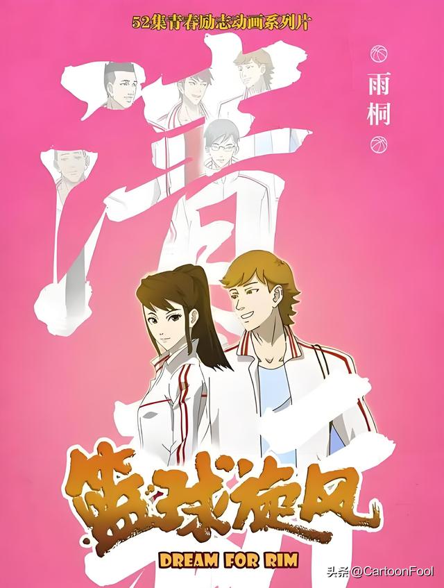 《篮球旋风》动画第二季新增著作权备案,时隔5年要上映了吗?