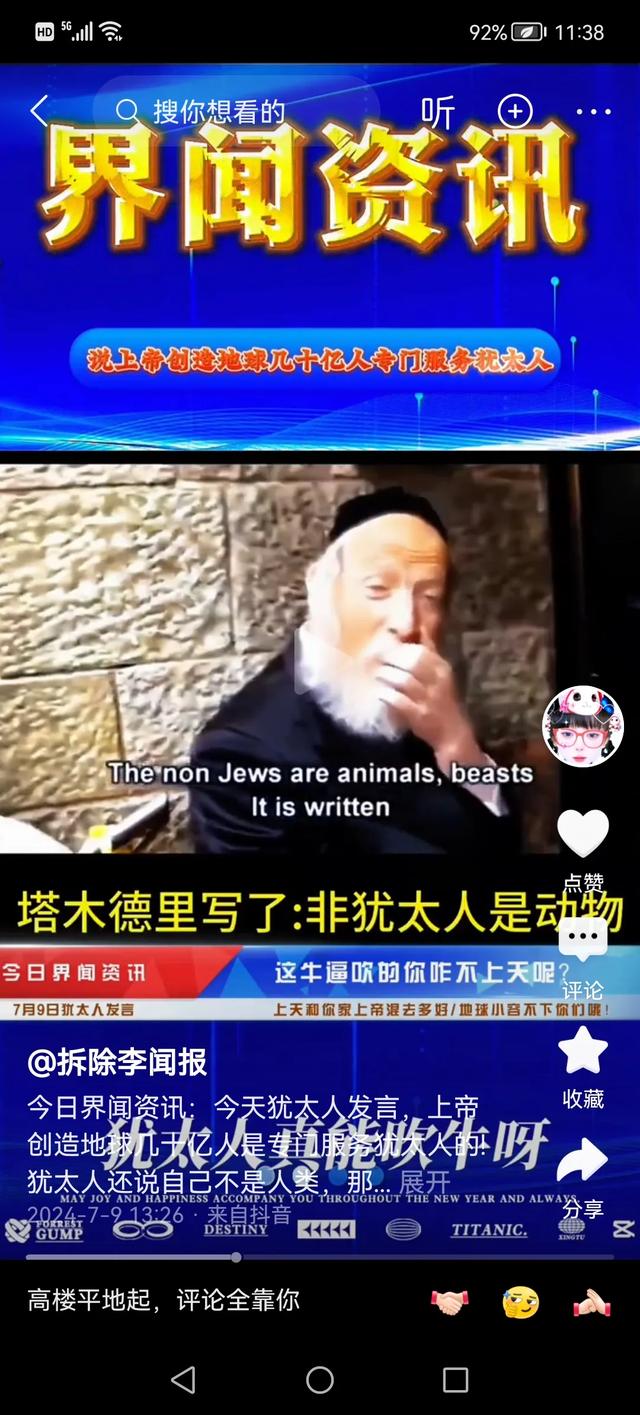 犹太人坚信所有非犹太人都是动物，杀死异教徒如杀野兽，不必同情