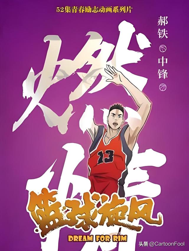 《篮球旋风》动画第二季新增著作权备案,时隔5年要上映了吗?