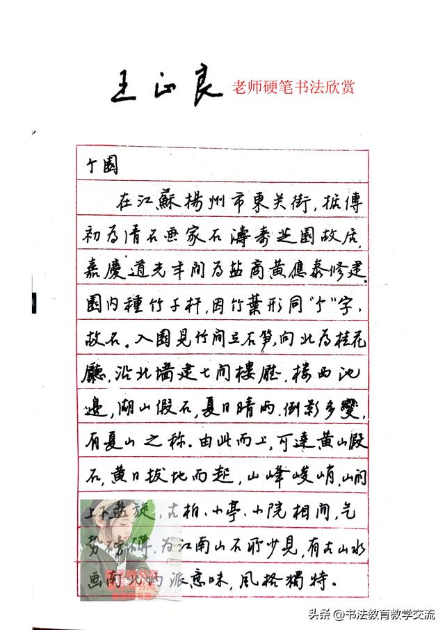 王正良老师硬笔书法欣赏