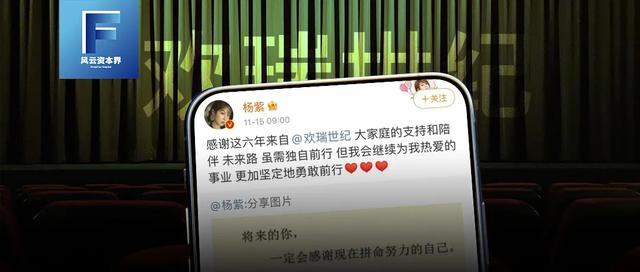 和杨紫“分手”后,欢瑞世纪如何“自救”?