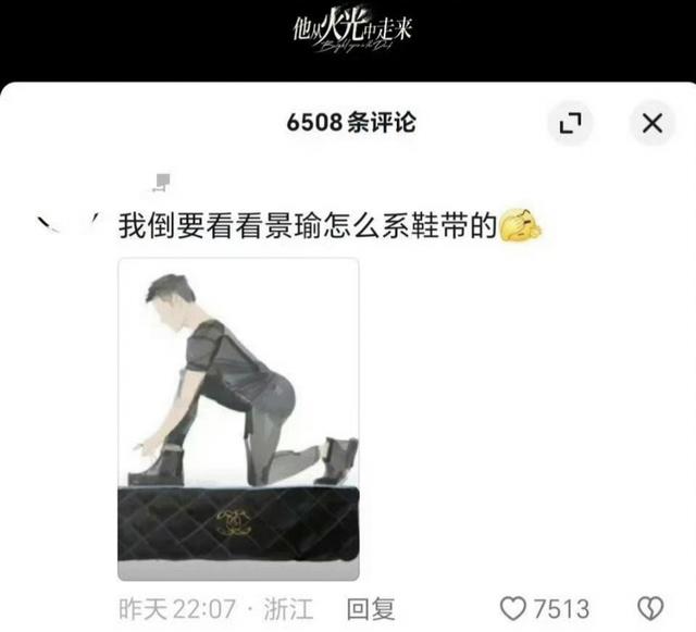 “我本来已经抓住她了”,被《他从火光中走来》评论区整破防了