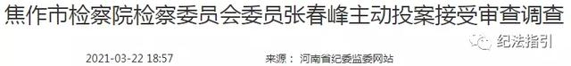 又有5名政法干警被查，一人投案