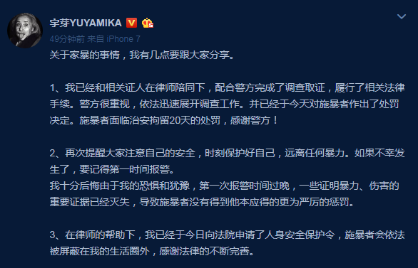 网红博主宇芽回应前男友被拘：面对暴力，不要退缩