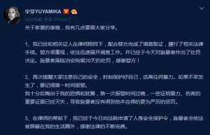 宇芽(网红博主宇芽回应前男友被拘：面对暴力，不要退缩)