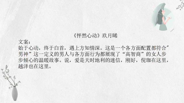 玖月晞19本小说集：除了《白色橄榄树》李瓒宋冉，你看过几本？