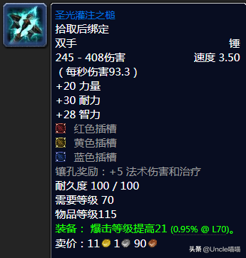 魔兽世界：TBC年代经典双手锤大盘点，S4锤输出堪比太阳井大剑