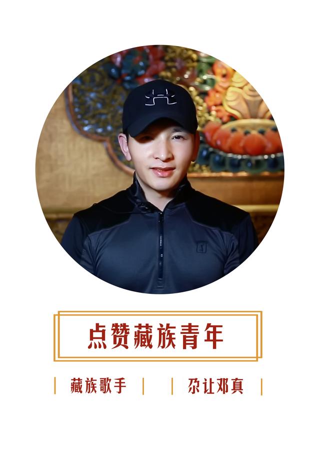 燃!点赞藏族青年