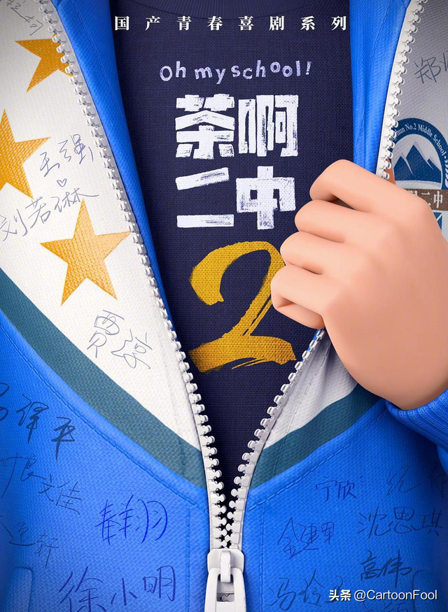 《茶啊二中》动画第五季定档7月21日，共8集，时隔6年终回归！