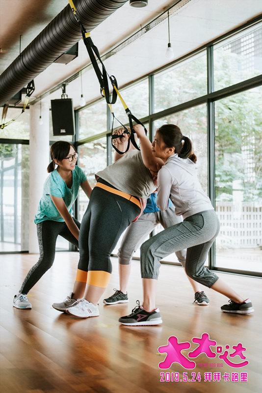 青春喜剧《大大哒》定档5月24日 元气女孩成功蜕变