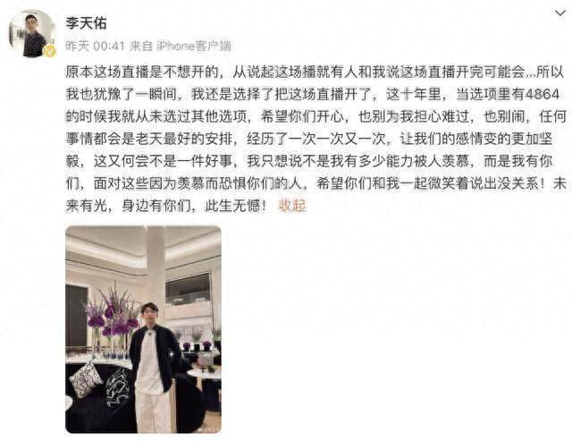 劣迹网红“MC天佑”疑复播再被封禁 回应：原本不想开