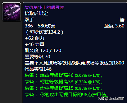 魔兽世界：TBC年代经典双手锤大盘点，S4锤输出堪比太阳井大剑