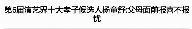 演员杨童舒：34岁意外怀孕，嫁圈外老公生一子，生活平凡却很幸福