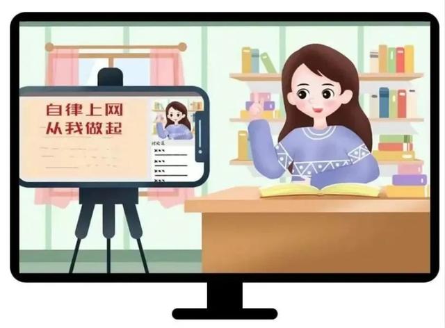 向“网”的美好生活,文明上网,请这样做!