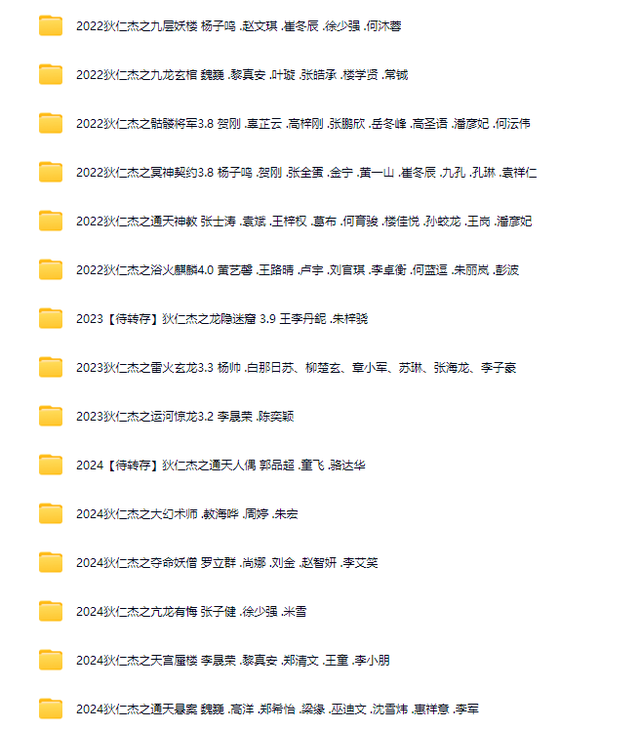 【时间记忆数据存储】已收录45部狄仁杰电影