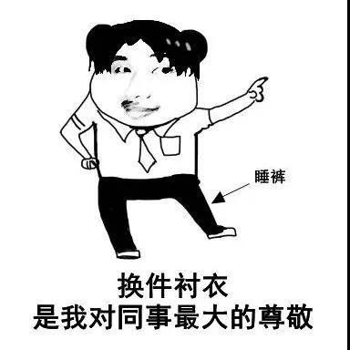 在家办公，全面翻车