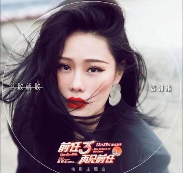 你知道吗?六年内最火的电影OST歌曲,《前任3》最出圈独占两席