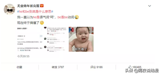 00后“黑话”再次上热搜！不知道he和be意思的人，要承认自己老了