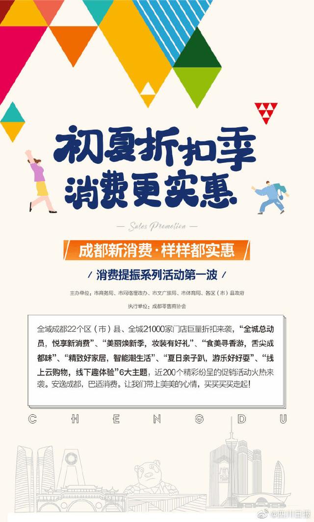 霸气超长版！成都商家给你的这些欺头，千万不能错过