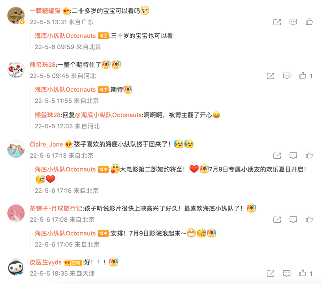 来自小纵队的母亲节祝福！系列大电影《海底小纵队：洞穴大冒险》定档7月9日