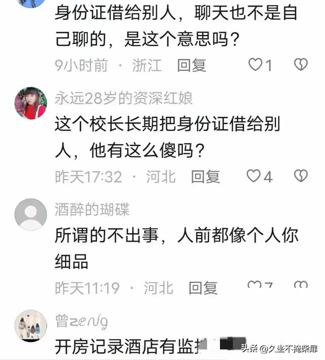 中学校长出轨人妻,半年开房40次,大尺度记录流出,合照曝光