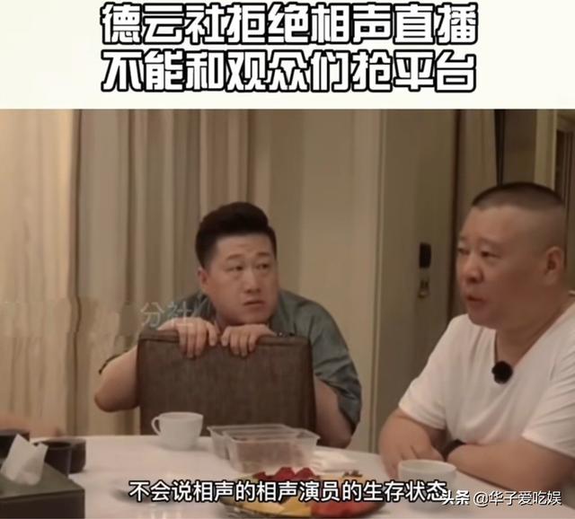 德云社重启商演,三筱相声专场售票遇冷,李菁当年的忠告成真?