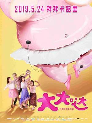 齐力电影(青春喜剧《大大哒》定档5月24日 元气女孩成功蜕变)