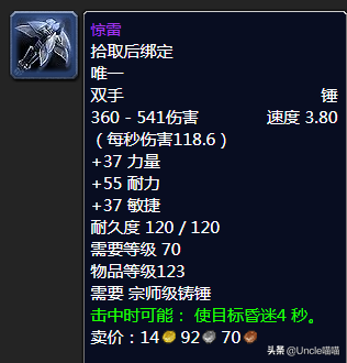 魔兽世界：TBC年代经典双手锤大盘点，S4锤输出堪比太阳井大剑