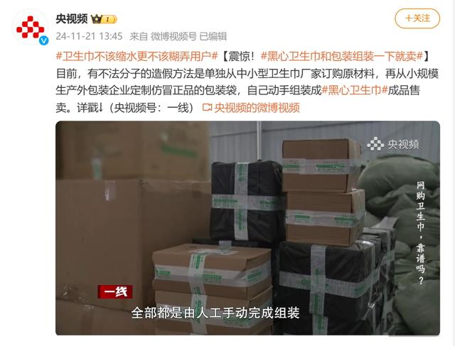 医生建议冲上热搜!女报评论:卫生巾不该“缩水”,更不该“糊弄”用户