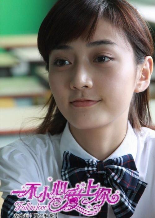 还记得《一不小心爱上你》中的秦米粒吗？她现在长这样