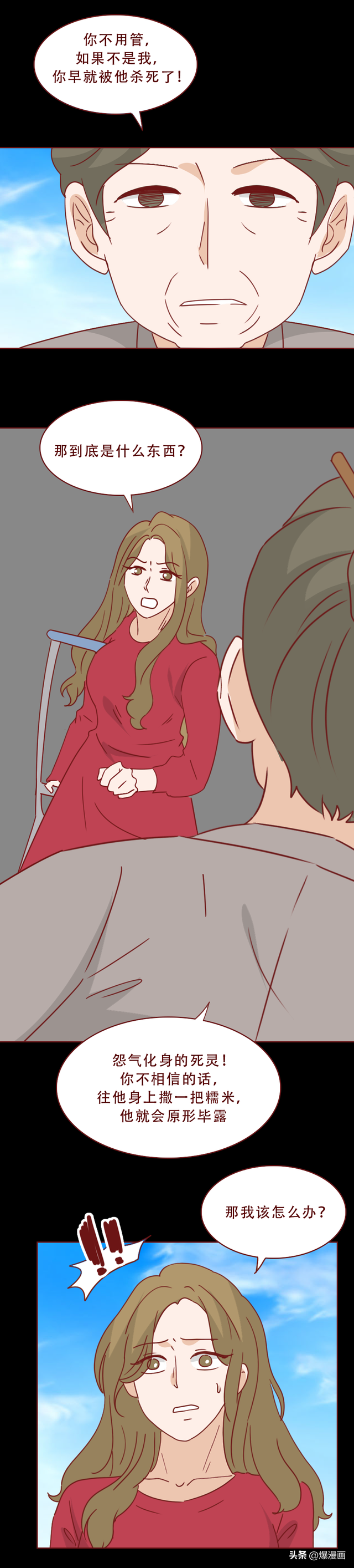 她穿着胶衣，诱惑前夫的妻子，最终给予致命一击，漫画妻子的复仇