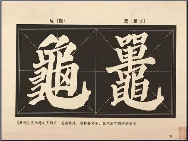 大字楷体榜书84法，值得收藏！