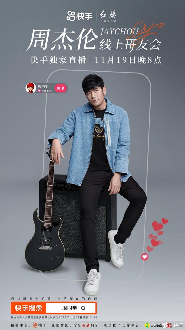周杰伦再次营业,将于11月19日举行线上“哥友会”