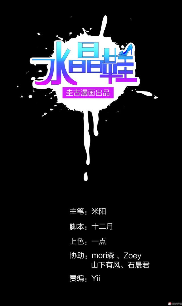 漫画-水晶鞋-66-娃娃！