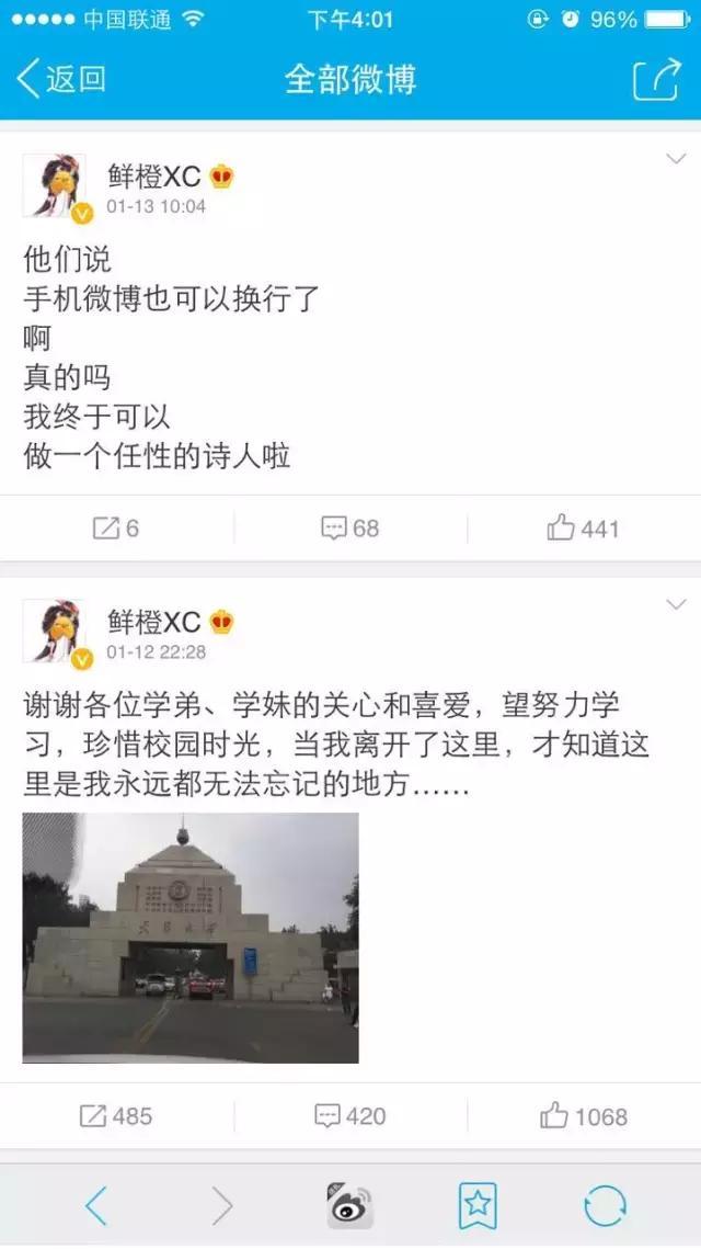 《太子妃升职记》原著鲜橙，竟然、竟然是天大校友