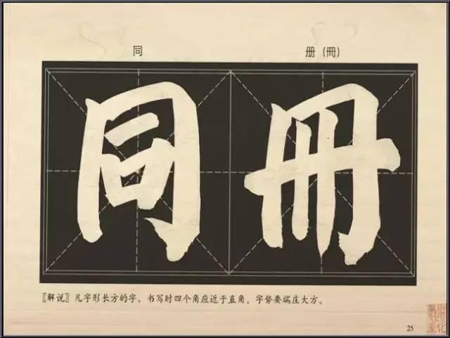 大字楷体榜书84法，值得收藏！