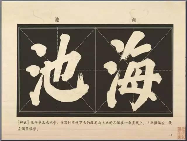 大字楷体榜书84法，值得收藏！