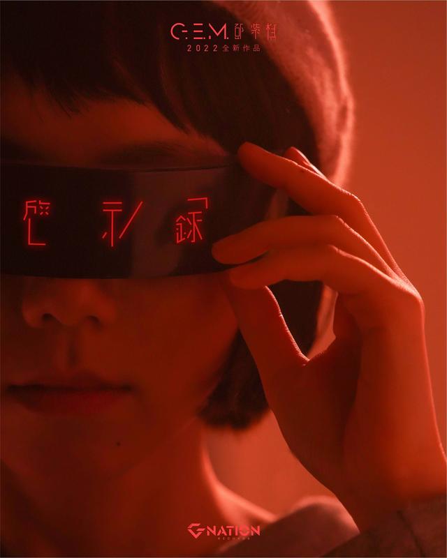 G.E.M.邓紫棋新专辑《启示录》发布乐土预告 开启元宇宙世界大门